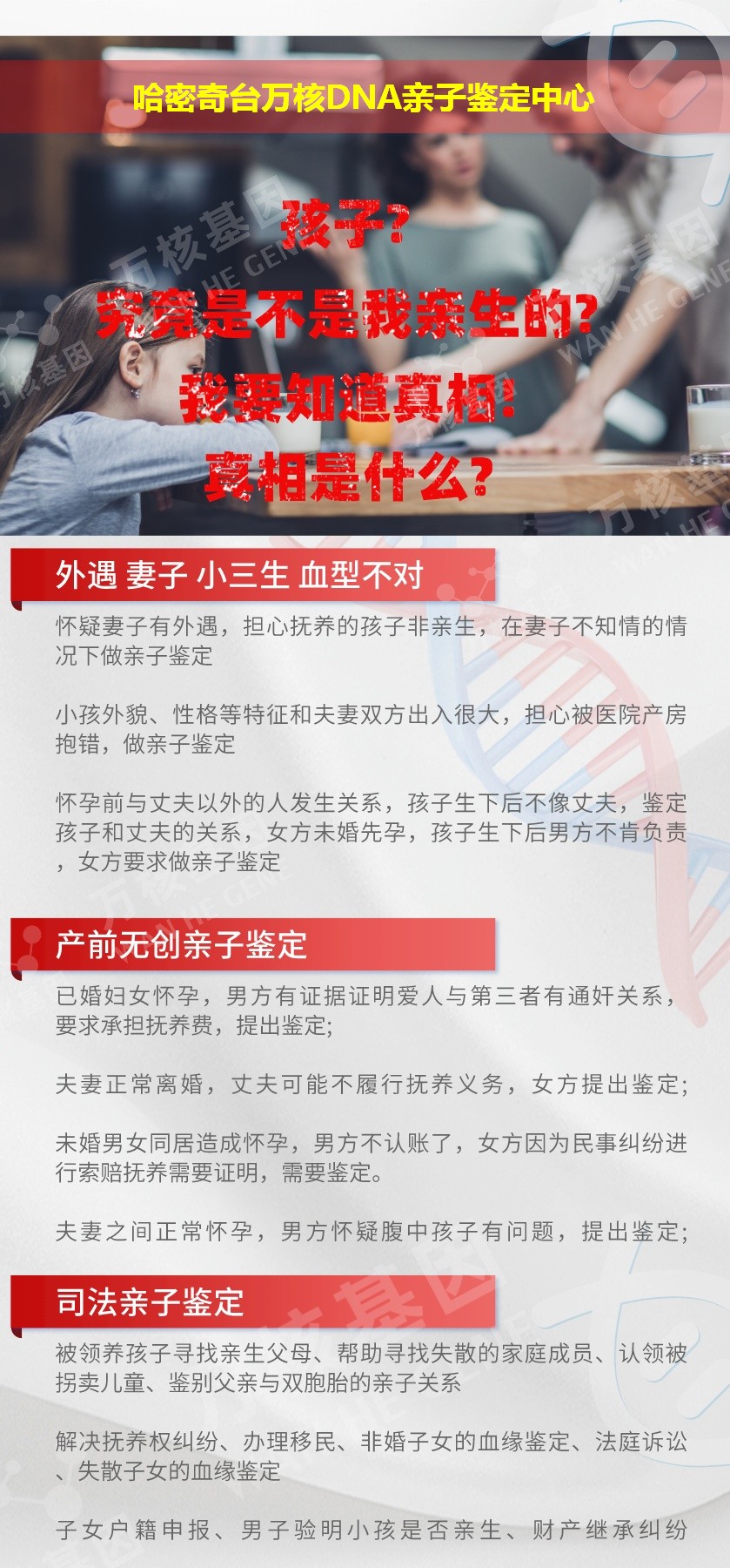 哈密亲子鉴定地址鉴定介绍